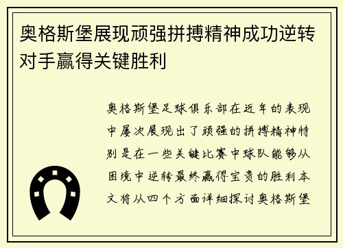 奥格斯堡展现顽强拼搏精神成功逆转对手赢得关键胜利